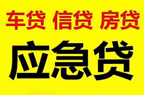 定兴纯私人放款联系方式-定兴24小时私人上门放款-定兴应急贷款公司